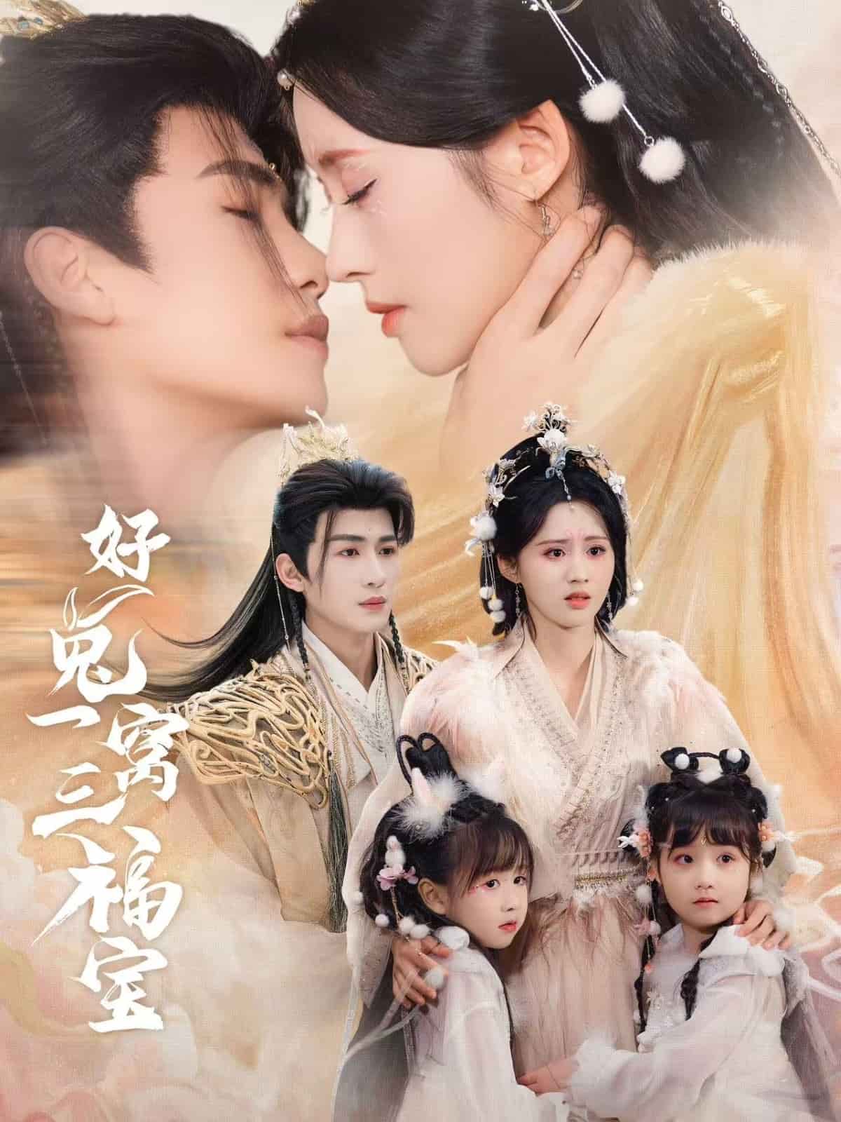 好兔一窝三福宝