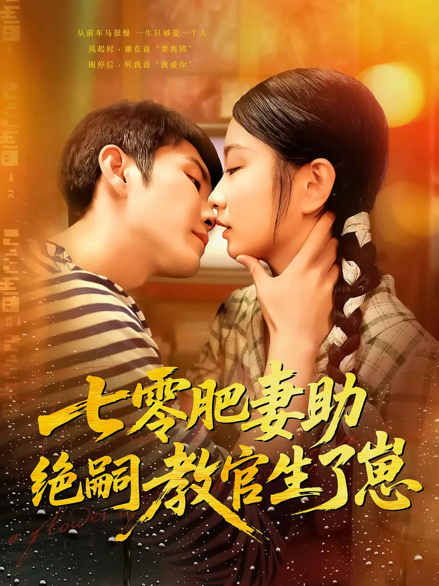 七零肥妻助绝嗣教官生了崽